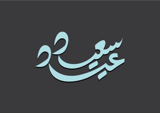Eid Saeed