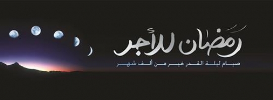 Ramadan wage