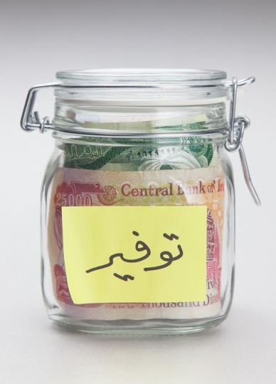 iraqi dinar inside saving glass jar